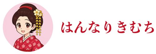 はんなりきむち